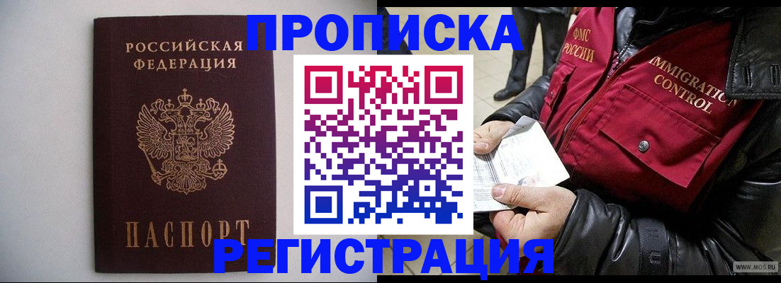 прописка штамп в Ершове
